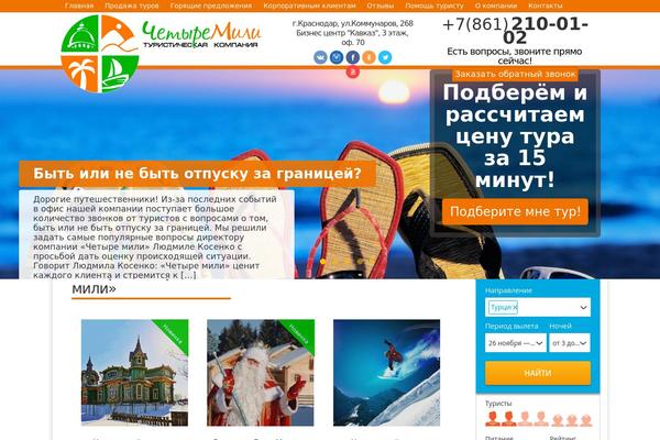 4miles.ru site used Fourmiles