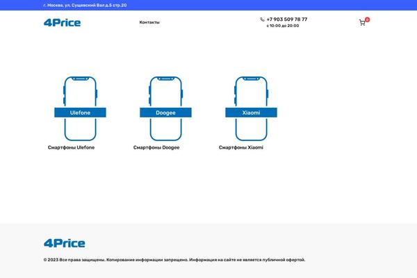 4price.ru site used 4price