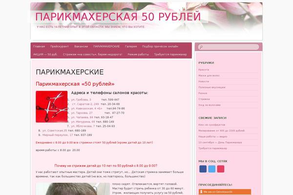 50-rub.ru site used Wp_salon5-v1.0
