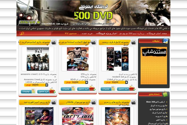 500dvd.ir site used Shadshop