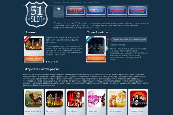 51slot.ru site used 51-slot.com