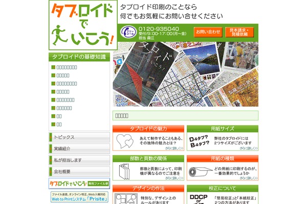 55tabloid.jp site used Tkp_base
