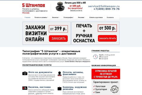 5shtampov.ru site used 5shtampov.ru