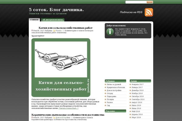 5sotok.ru site used Studiopress-green