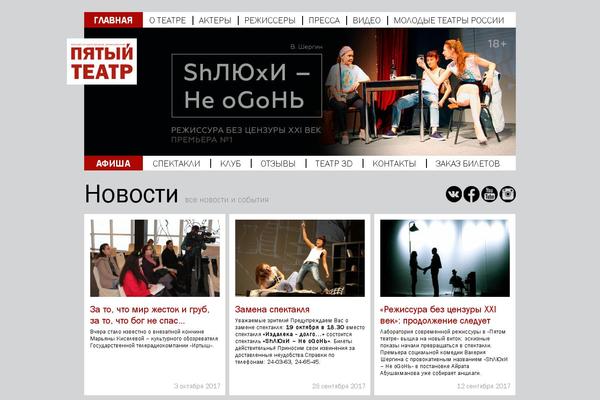 5ththeatreomsk.ru site used 5theatrnew