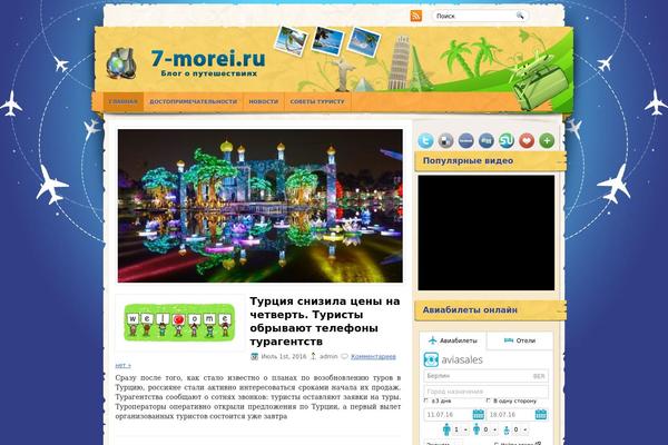 7-morei.ru site used Travelzone