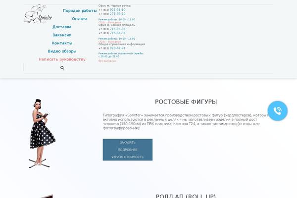 7156434.ru site used Sprinter