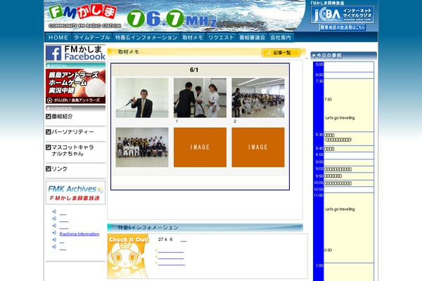 767fm.com site used Fmkashima2012