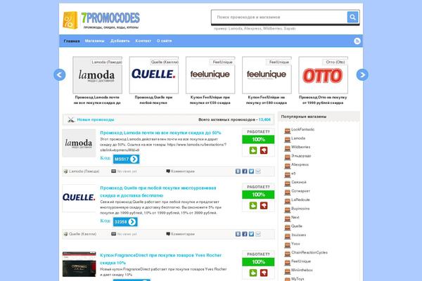 7promocodes.ru site used Discounty