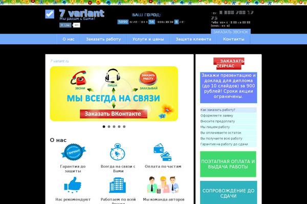 7variant.ru site used 7variant