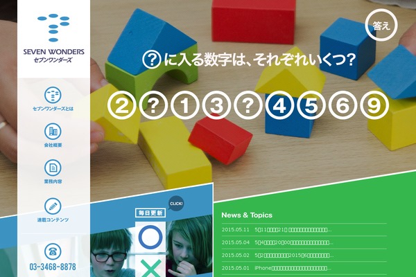 7wonders.co.jp site used Seven_wonders