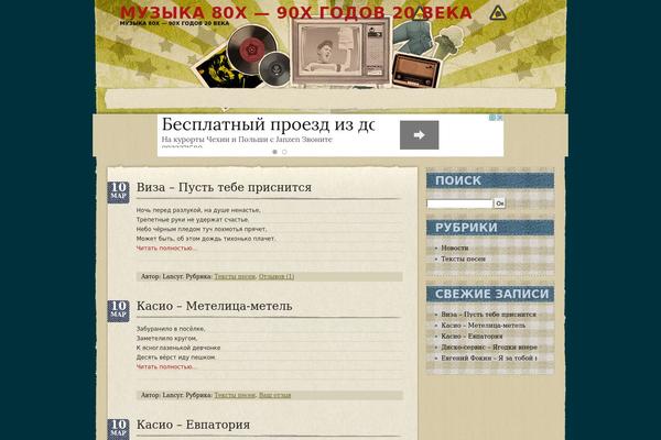 80-90.ru site used Retromania