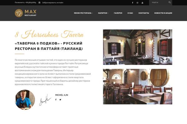 8podkov.ru site used Maxrestaurant