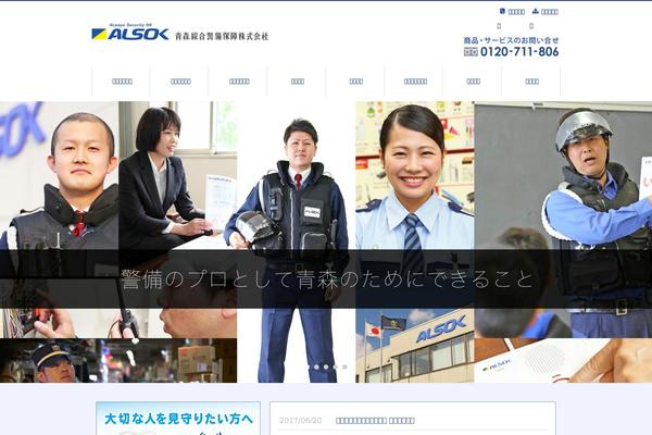a-alsok.jp site used Alsok
