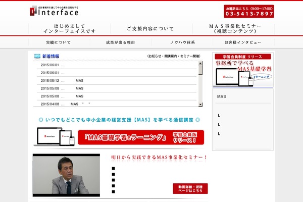 a-interface.co.jp site used 2014interface