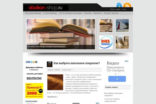 abakan-shop.ru site used Blogmachine