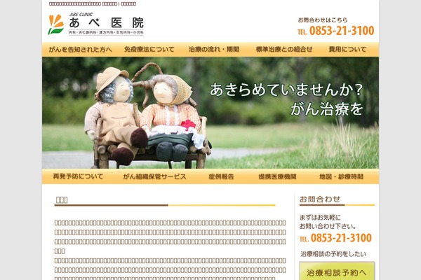abe-cl-meneki.com site used Abecl