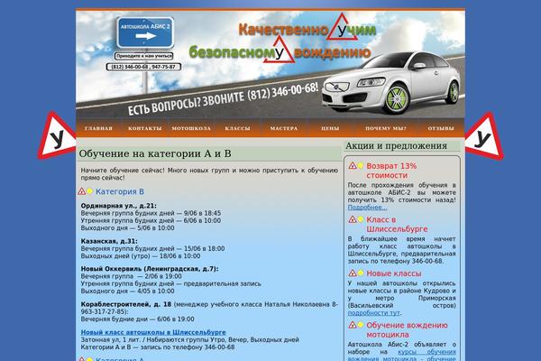 abis2.ru site used Abis2_2017