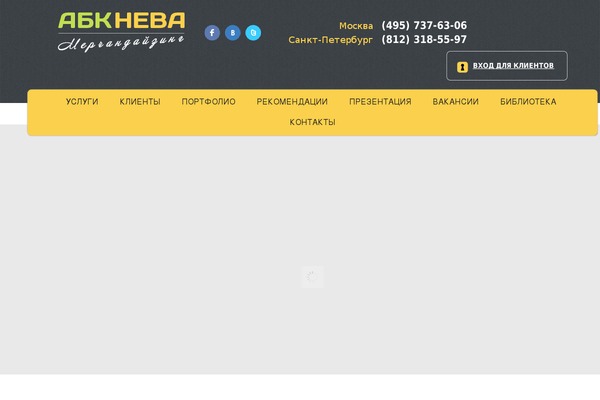 abk-merch.ru site used Abk-neva