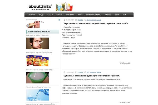about-drinks.ru site used Leeway
