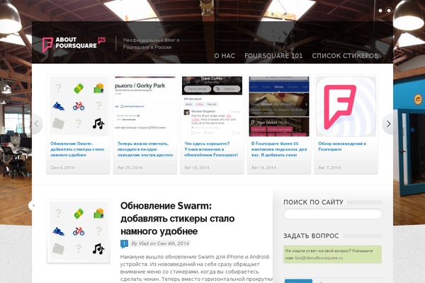 aboutfoursquare.ru site used Sprout14