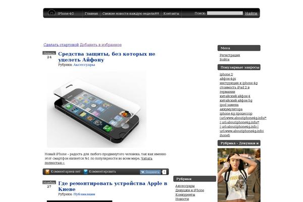 aboutiphone4g.info site used Iphonetheme-1