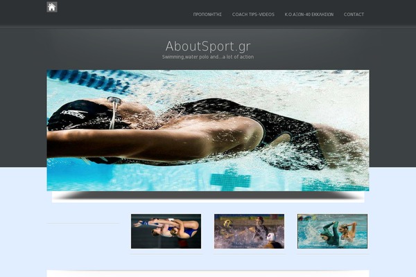 aboutsport.gr site used Aboutsport