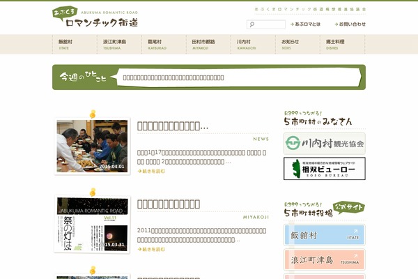 abukuma-r.jp site used Scratchpad