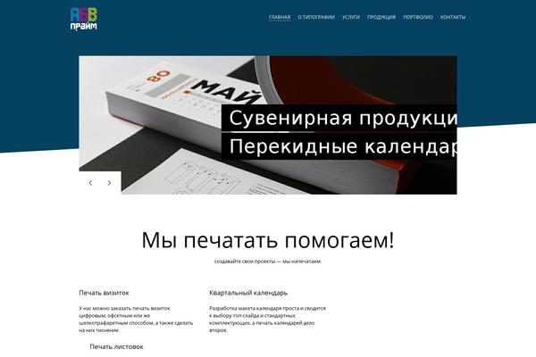 abvprime.ru site used Abvprime