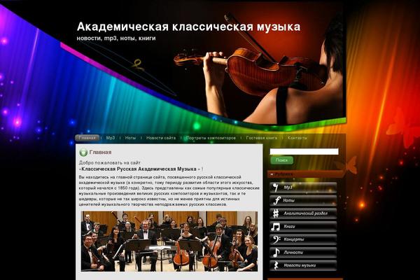 aca-music.ru site used Slow_music2
