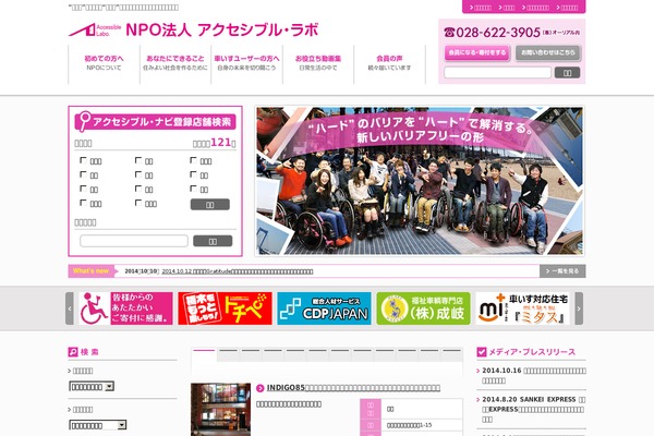 accessible-labo.org site used Accessible-labo