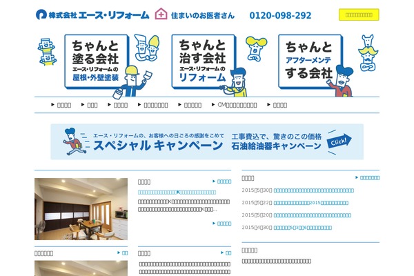 ace-reform.jp site used Acereform_ver1