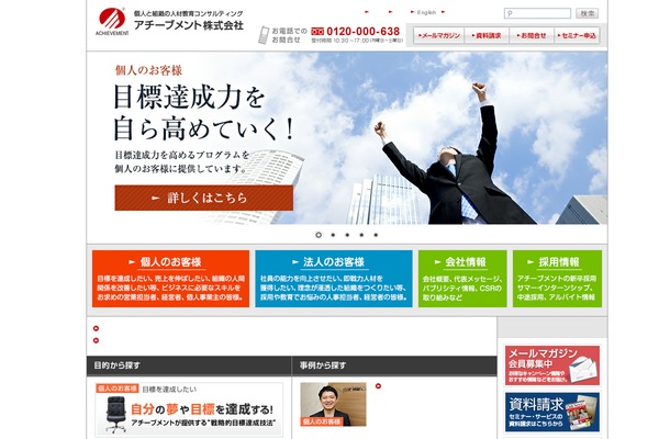achievement.co.jp site used Achievement-html