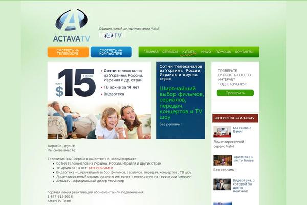 actava.tv site used Actava