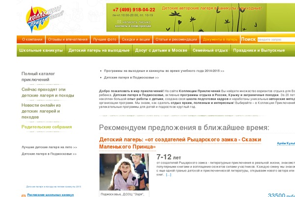 active-camp.ru site used Adventures