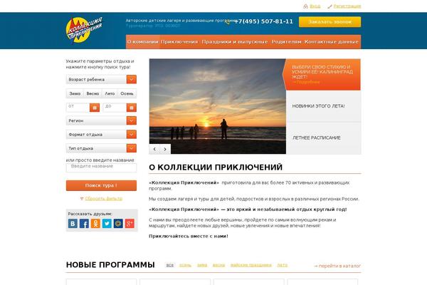 active-life.ru site used Adventures