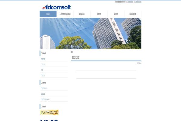 adcomsoft.jp site used Adcom
