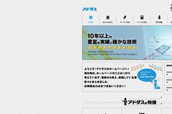 addas.jp site used Addas