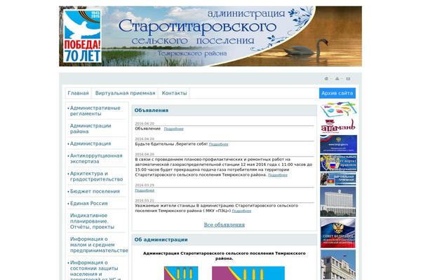 adm-starotitarovskaya.ru site used 2015