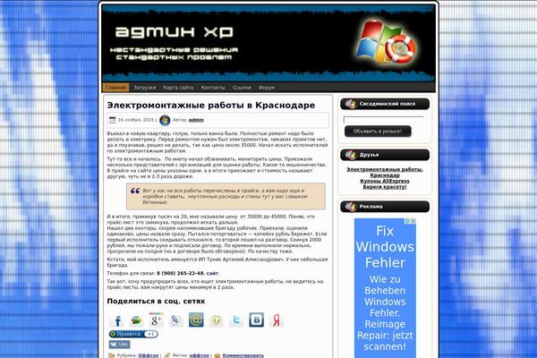 adminxp.ru site used Windows_black
