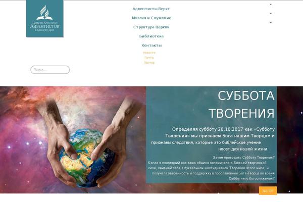 adventist.ru site used Alps-wordpress-v3