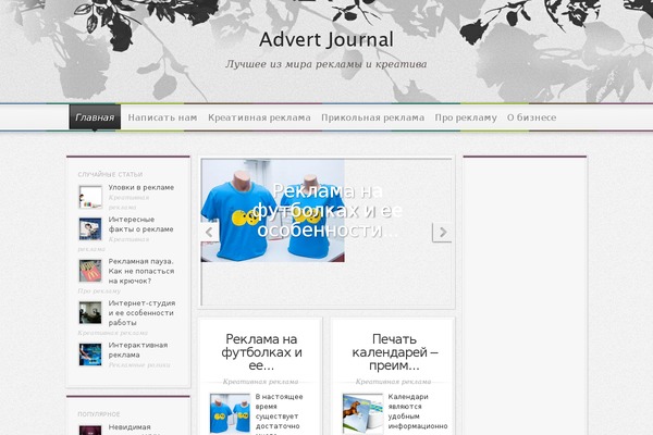 advert-journal.ru site used Justgoodnews