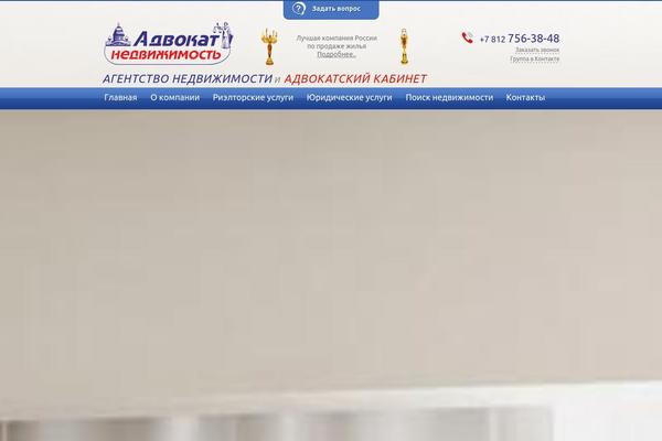 advocat-n.ru site used Advotheme