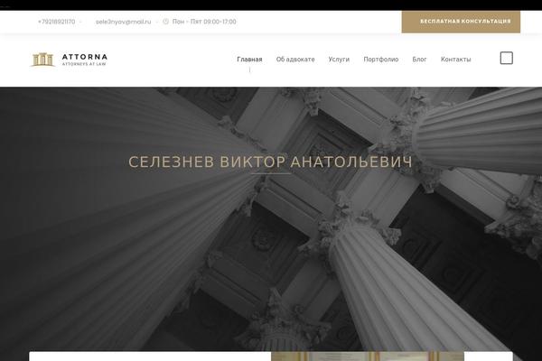 Attorna theme site design template sample