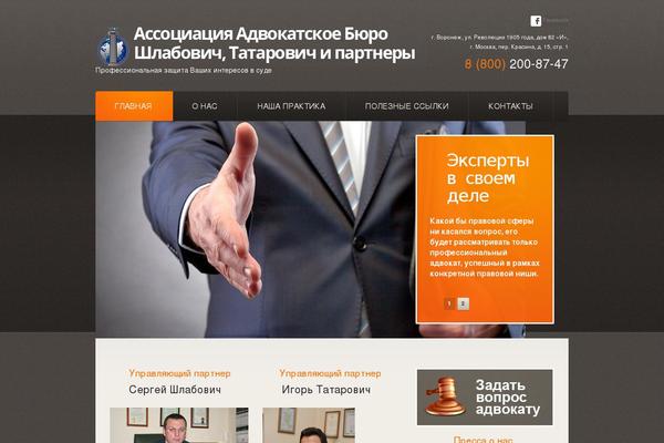 advokatvrn.ru site used Theme1745