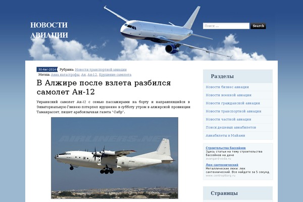 aero-news.ru site used Aero-news