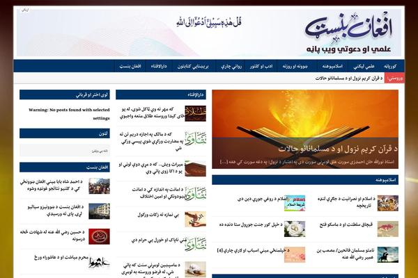 afghanfoundation.net site used Af-bansat