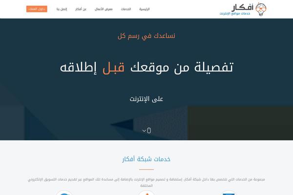 afkarit.com site used Afkar