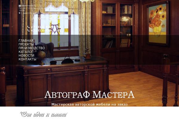 aftmaster.ru site used Avtograf