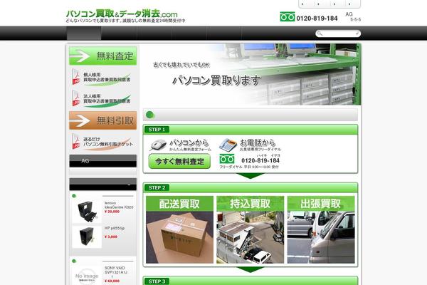 ag-tec.co.jp site used Cocowill